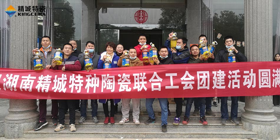 2020年尊龙凯时人生就是搏特瓷结合工会成功进行团建活动