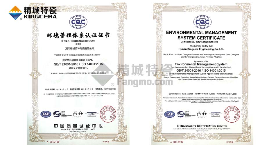 尊龙凯时人生就是搏特瓷ISO14001环境治理系统认证证书