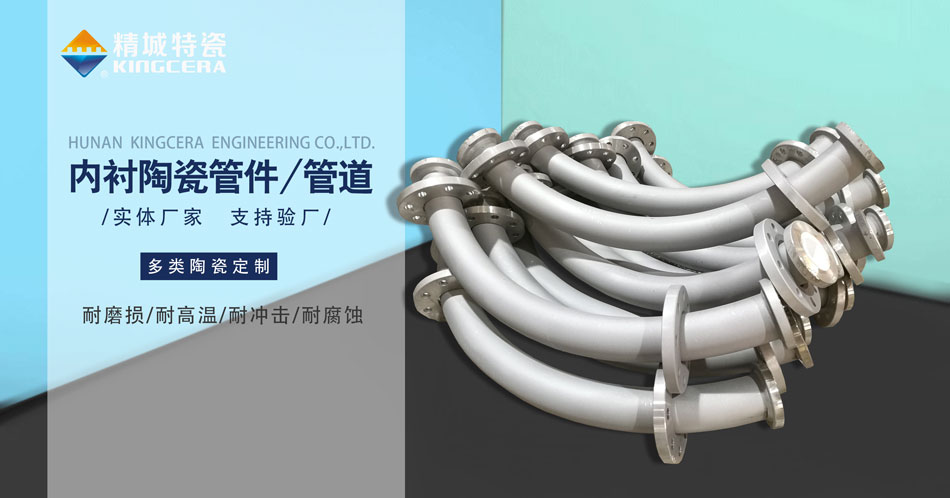 内衬耐磨陶瓷管路出产厂家—厂商直供（尊龙凯时人生就是搏特瓷）