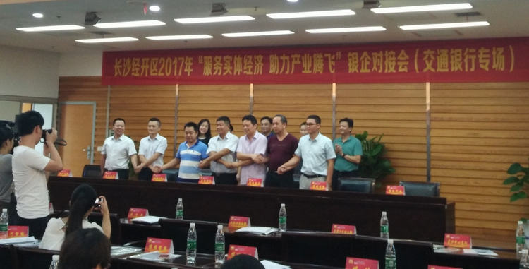 湖南尊龙凯时人生就是搏受邀参与长沙经开区银企对接会